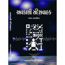 Avakashi Sandesh-Vahak